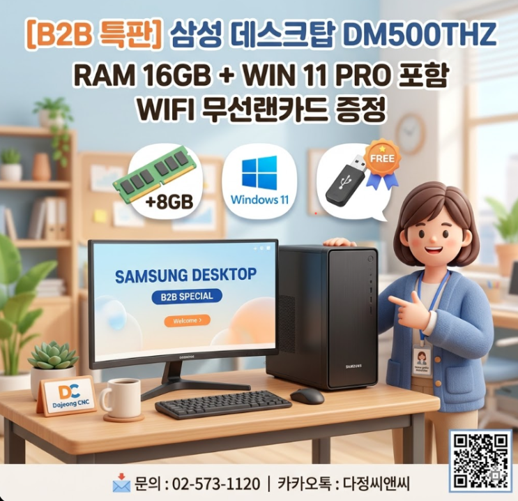  [B2B특판] 삼성 데스크탑 DM500THZ-AD7AB, 램 16GB+윈도우 탑재 사무용 PC 추천!