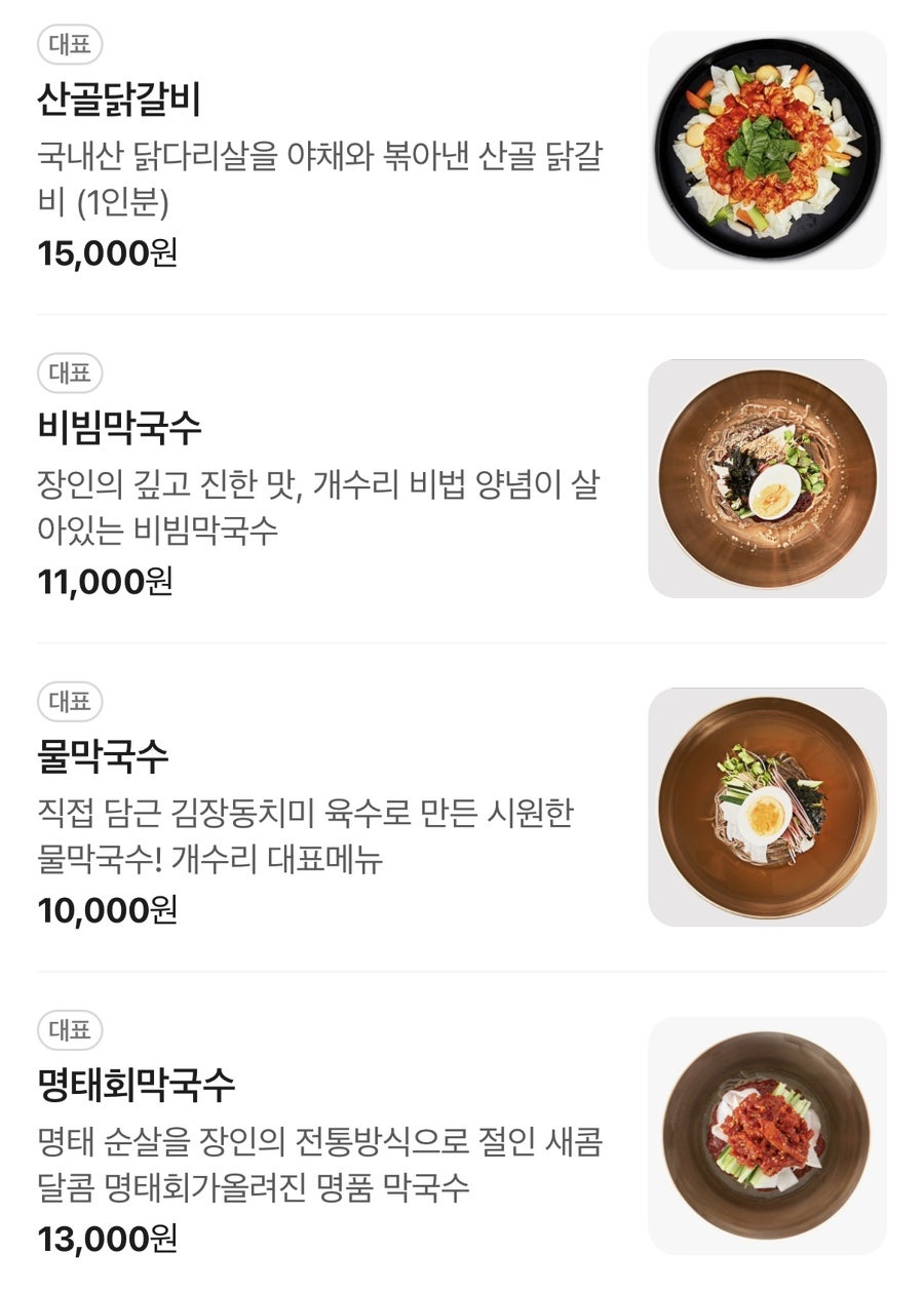 개수리막국수산골닭갈비 충주점 사진 5