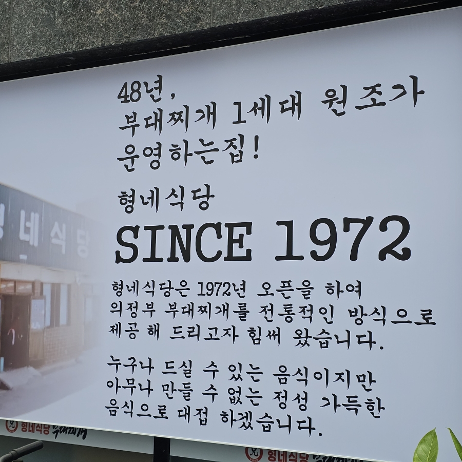의정부부대찌개 사진 3