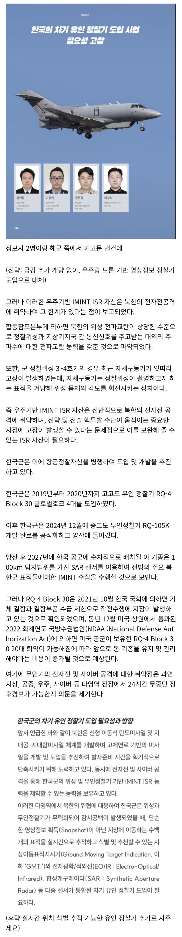  정보사는 금강 퇴역시키고 위성 & 드론 대체에 회의적이다