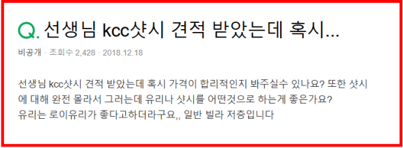 서울 KCC샷시 견적, 왜 같은 창호인데 가격이 두 배까지 차이 날까요?