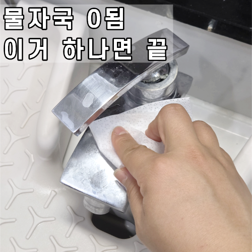 스카트 유리거울 세정 티슈 후기 물 자국 없이 닦이는 얼룩 제거 청소 꿀 템