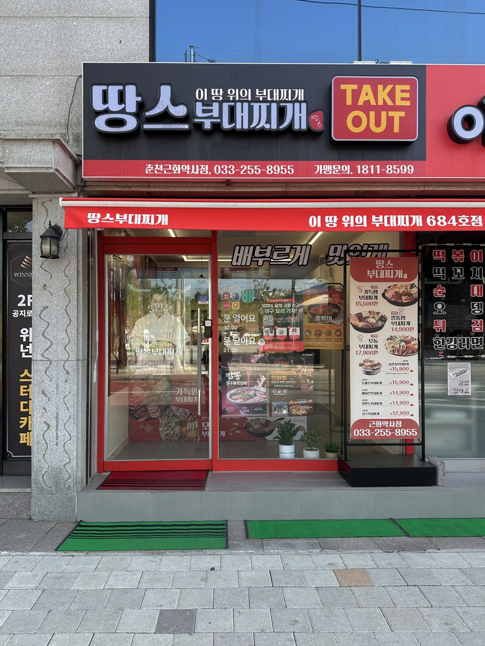 땅스부대찌개 우두점 사진 2