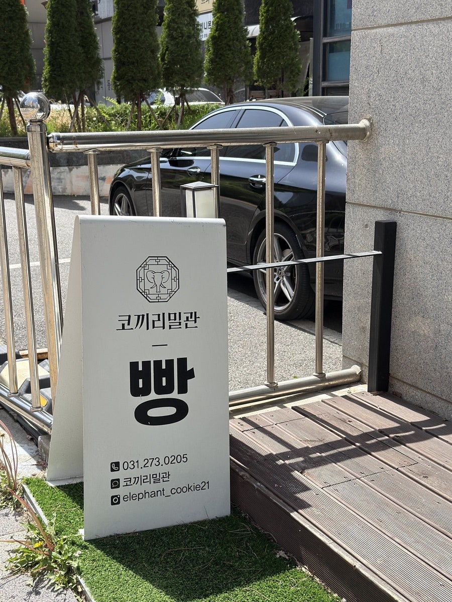 코끼리밀관 신동점 사진 4