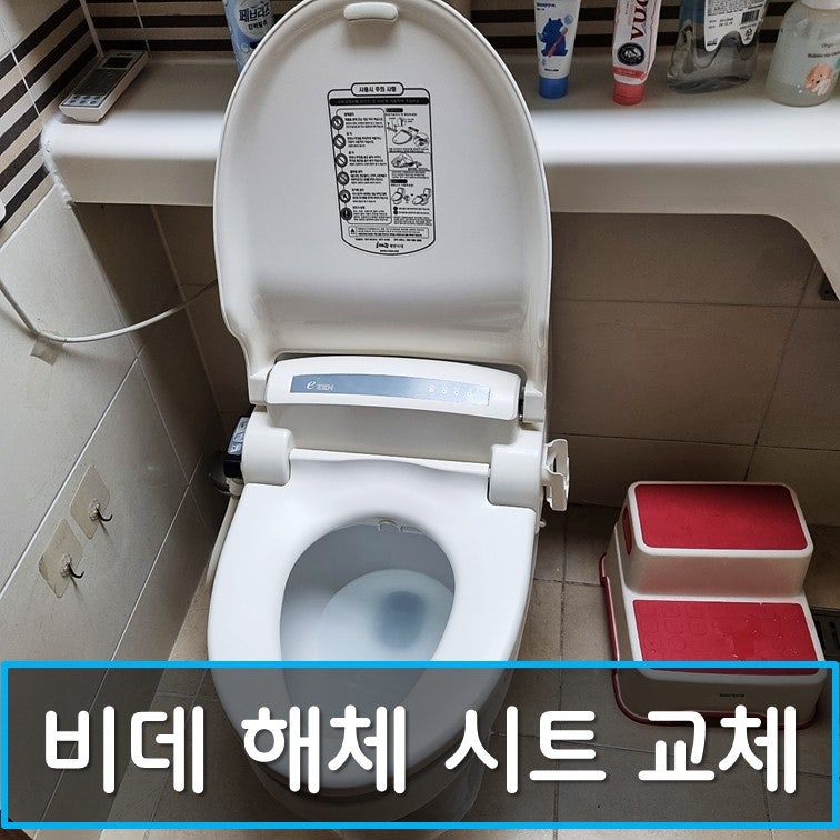 비데해체 일반변기 커버 시트 교체 원인과 방법