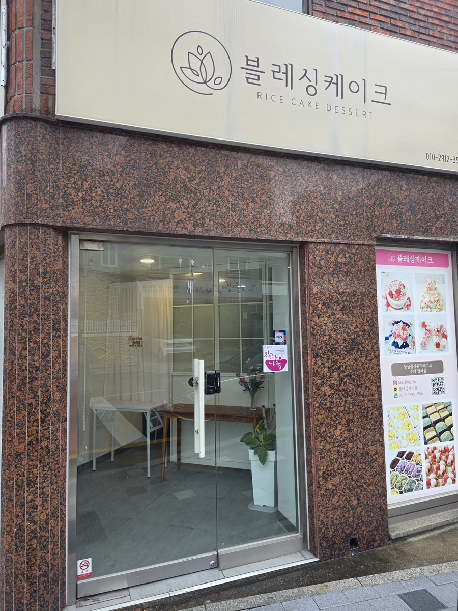 블레싱케이크 사진 5