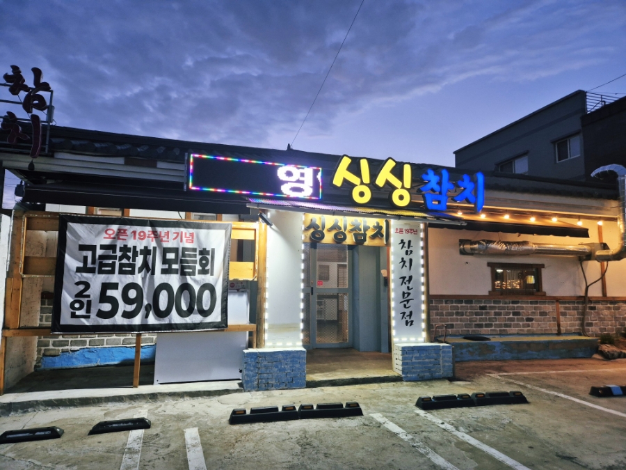 싱싱참치 사진 3