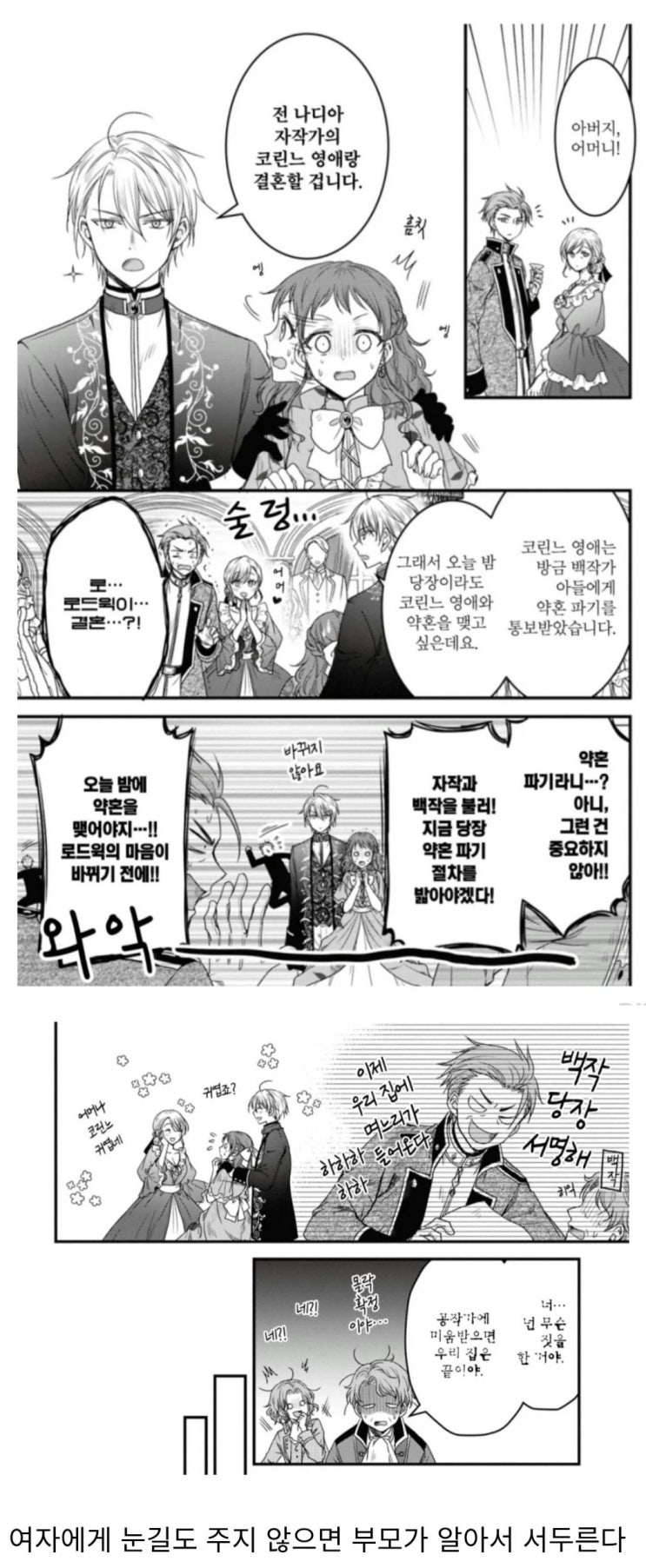  파혼당한 영애와 원만히 약혼하는 방법.manhwa