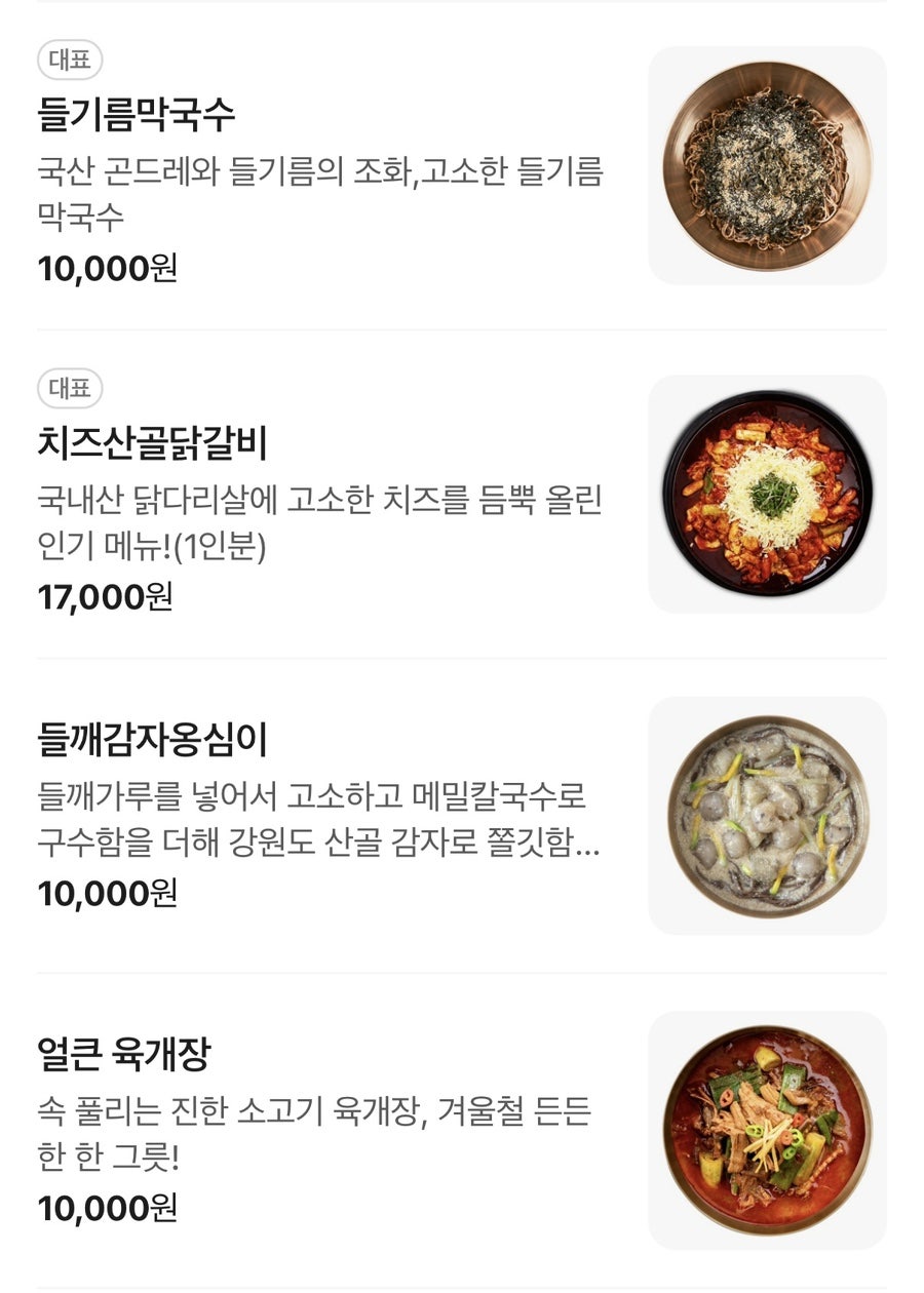 개수리막국수산골닭갈비 충주점 사진 6
