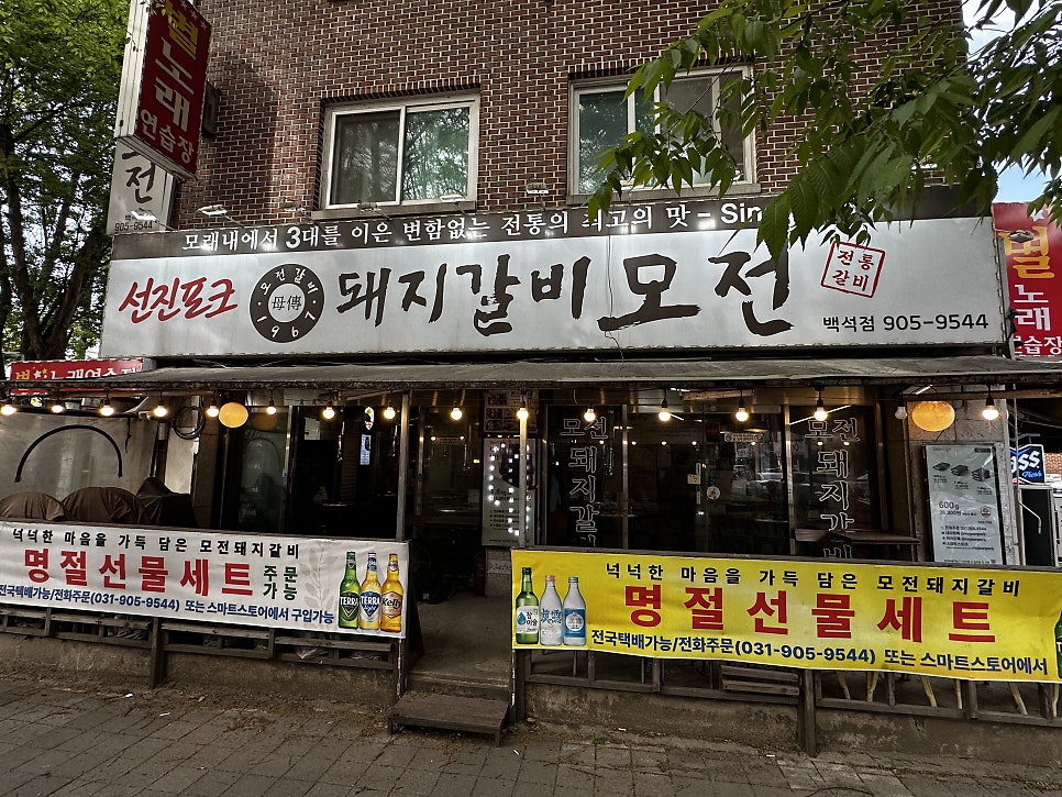 돼지갈비 모전 백석점 사진 1