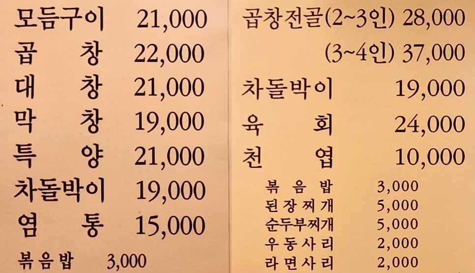 곱창이곶 사진 4