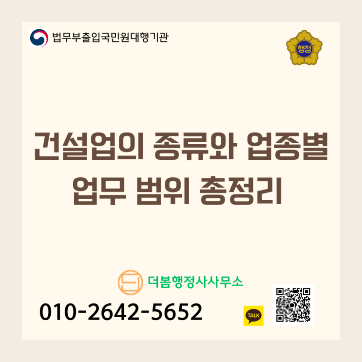  건설업의 종류와 업종별 업무 범위 총정리