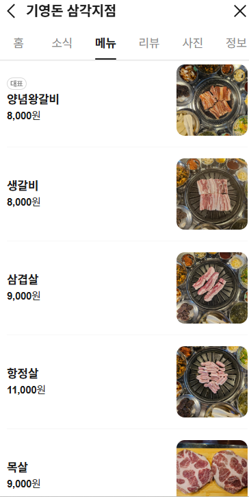 기영돈 삼각지점 사진 2