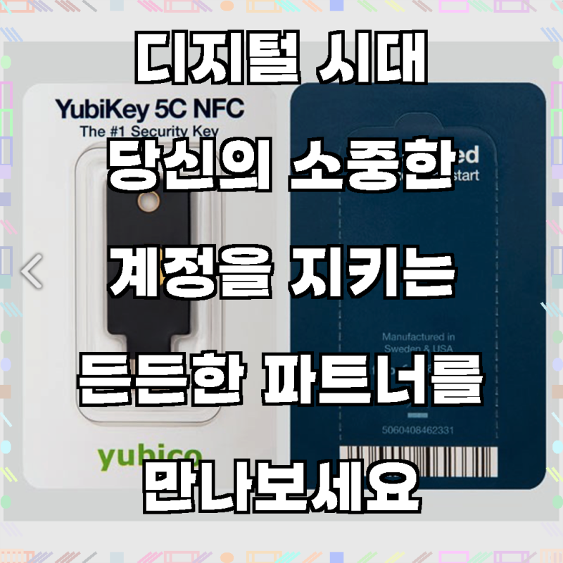 [한국총판]Yubico YubiKey-YubiKey 5 NFC, YubiKey 5C NFC, YubiKey 5C Nano-2단계 인증 보안키-2FA-FIDO-계정 보호....