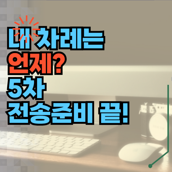 실업급여 5차 구직외활동 어디까지 될까? 장기수급자 맞춤 전략