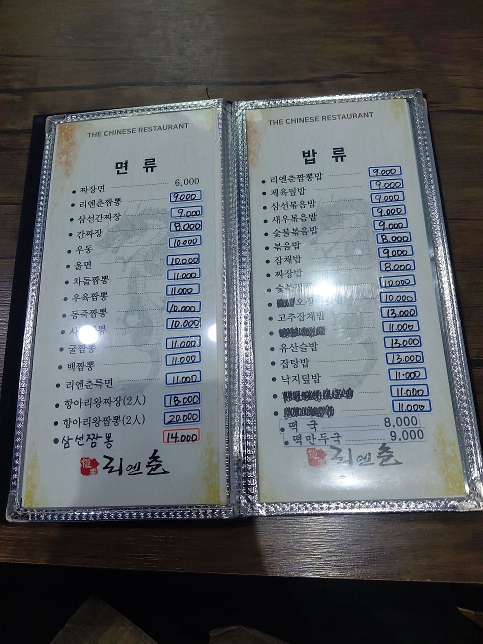 리엔춘 사진 3