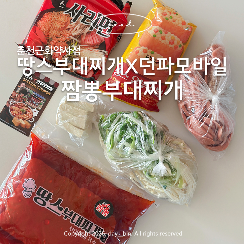 땅스부대찌개 우두점 사진 1