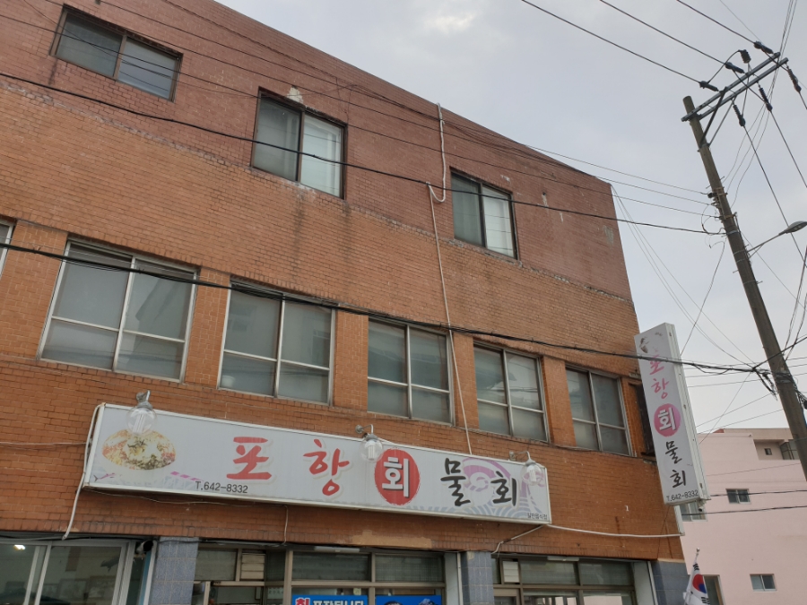 포항물회 사진 4