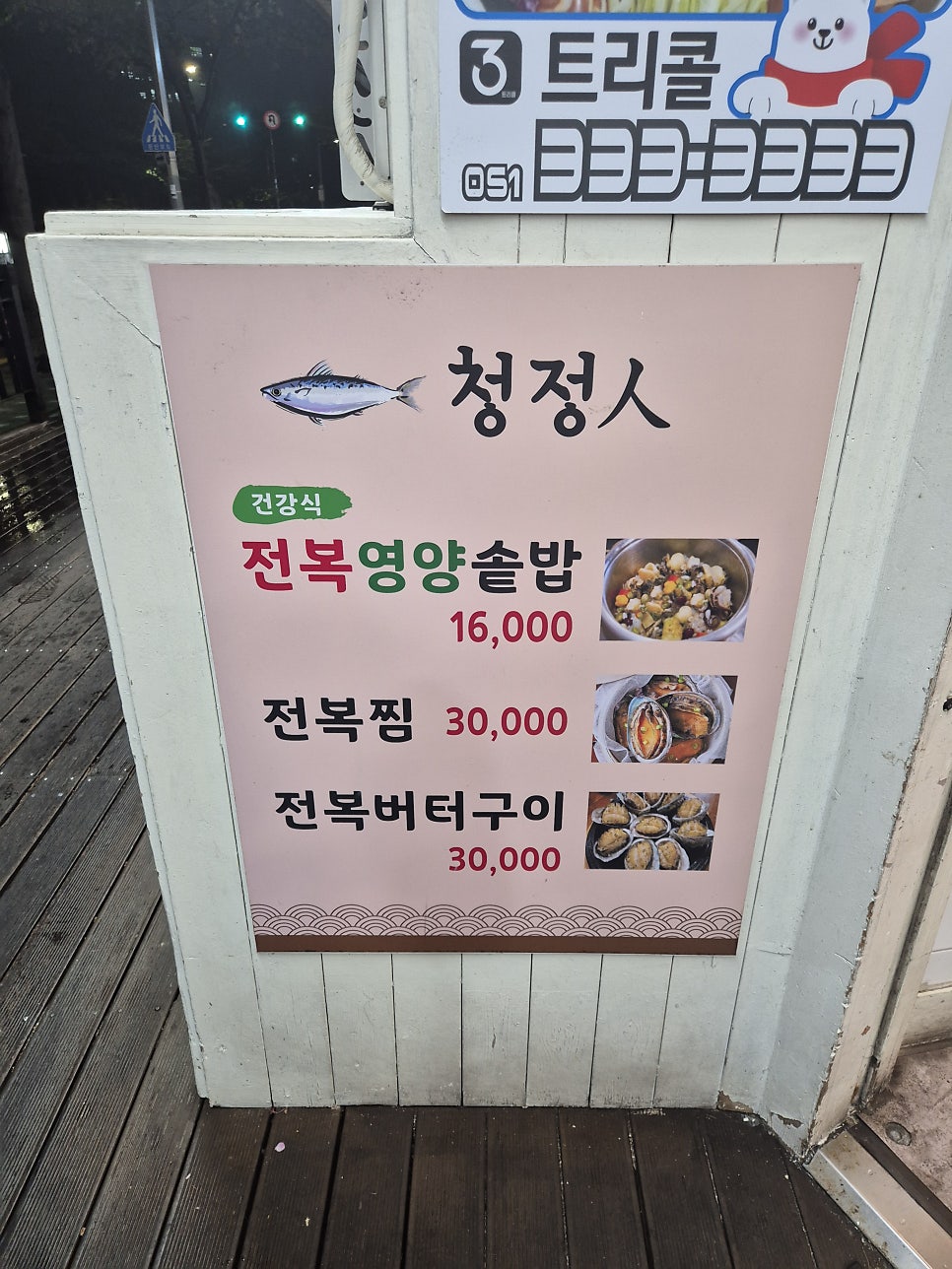 청정인 사진 3