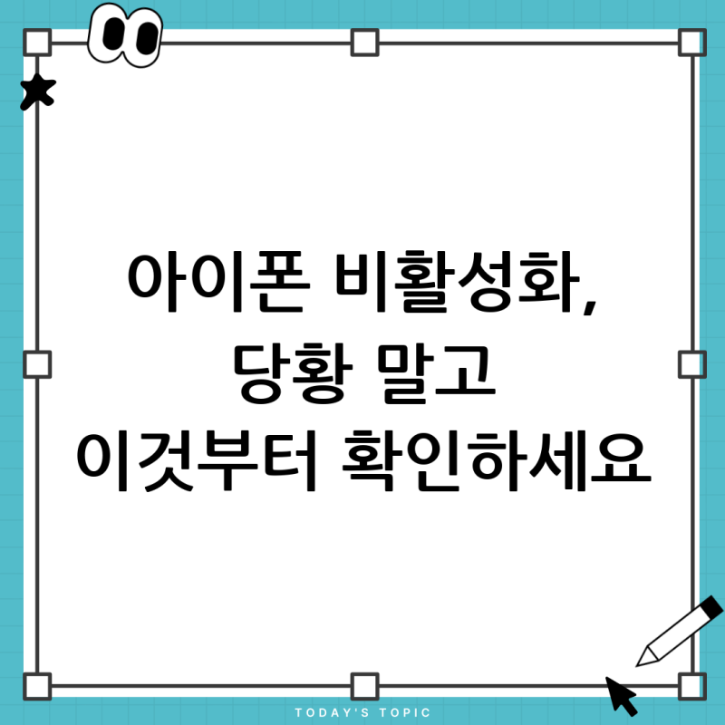 갑자기 아이폰 오류? 'iPhone이 비활성화되었습니다' 해결 방법 총정리