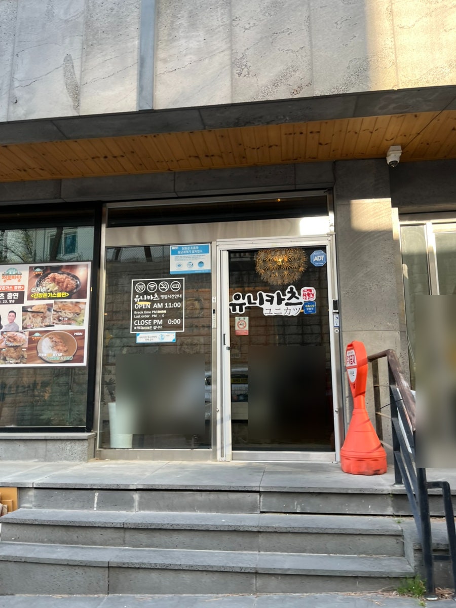 유니카츠 속초조양점 사진 2