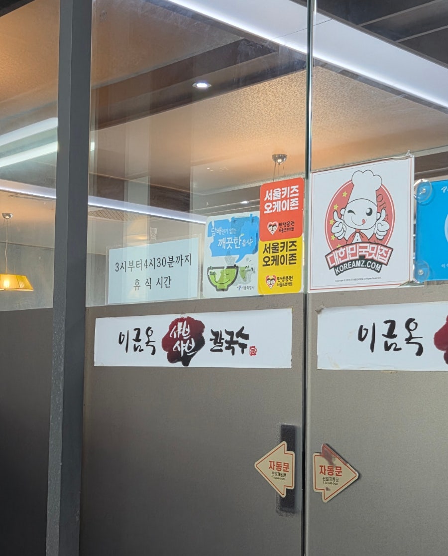 이금옥샤브샤브칼국수 사진 2