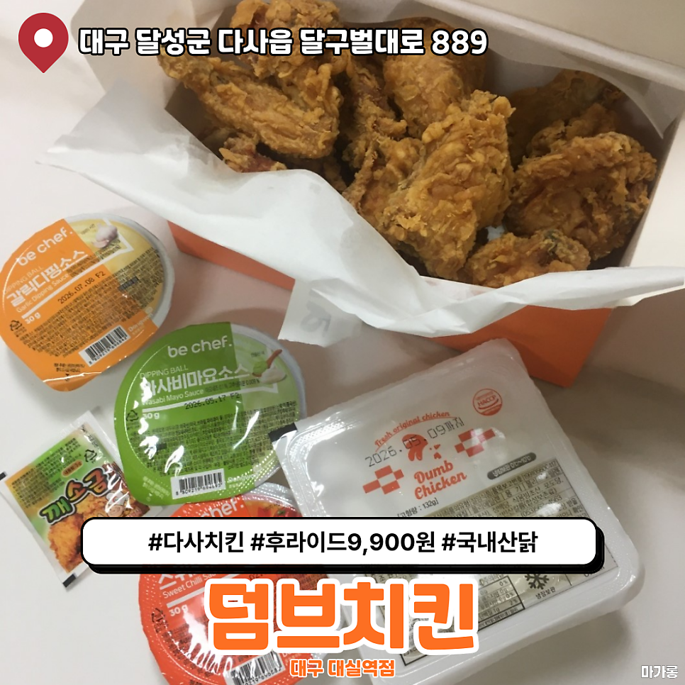 덤브치킨 대실역점 사진 1