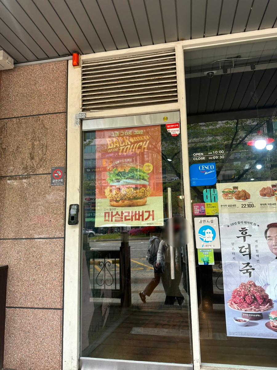 맘스터치 강남대점 사진 5