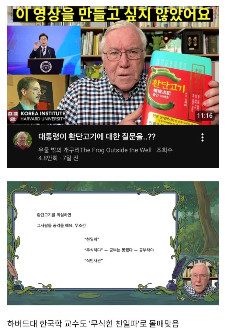  환단고기 비판하면 생기는 일
