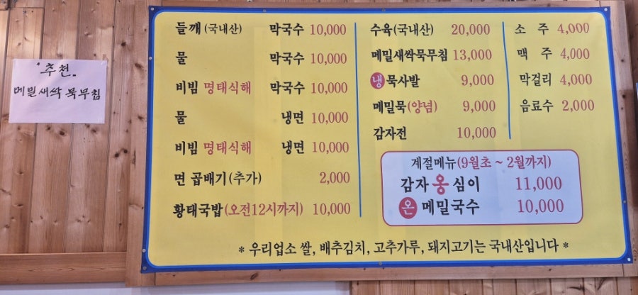 메밀촌막국수 사진 6