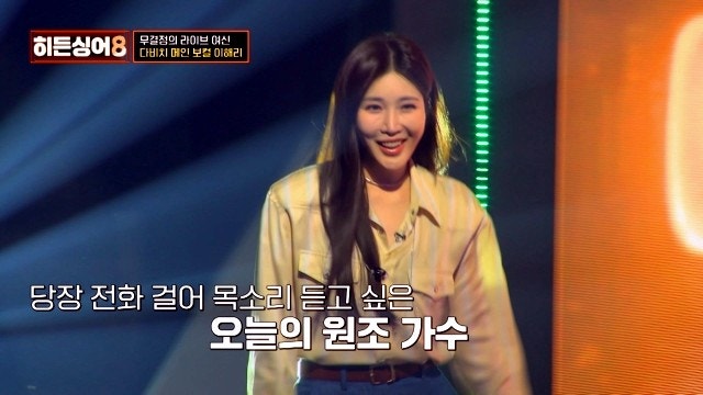 히든싱어8 다비치 이해리 4라운드 실패, 그러나 최고의 기록 강민경 ☆ 담주 김현정
