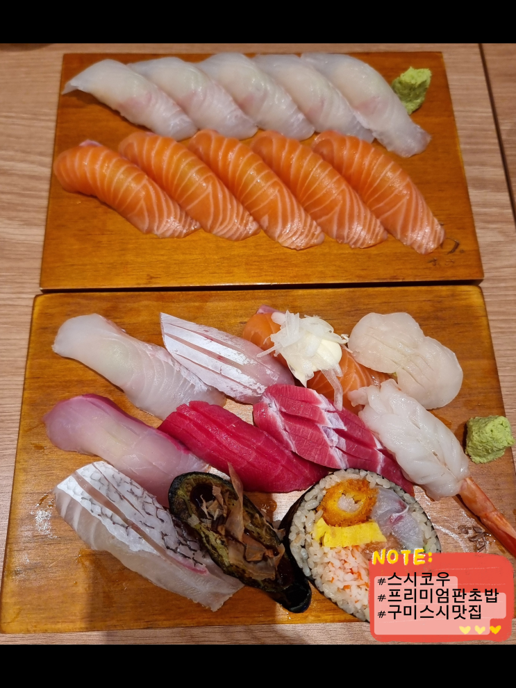  구미산동맛집 스시코우 오마카세급 프리미엄 판초밥 맛집 가성비 연어초밥 구미스시맛집 솔직후기