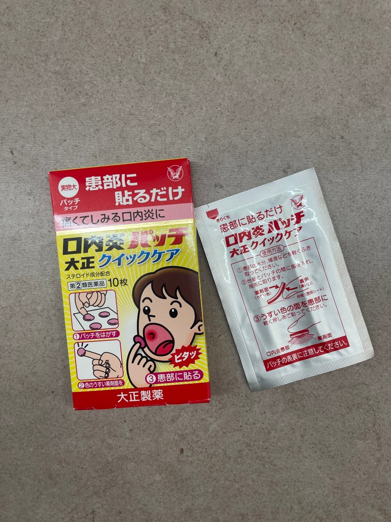 일본 구내염패치 다이쇼A 아픈곳을 빠르게