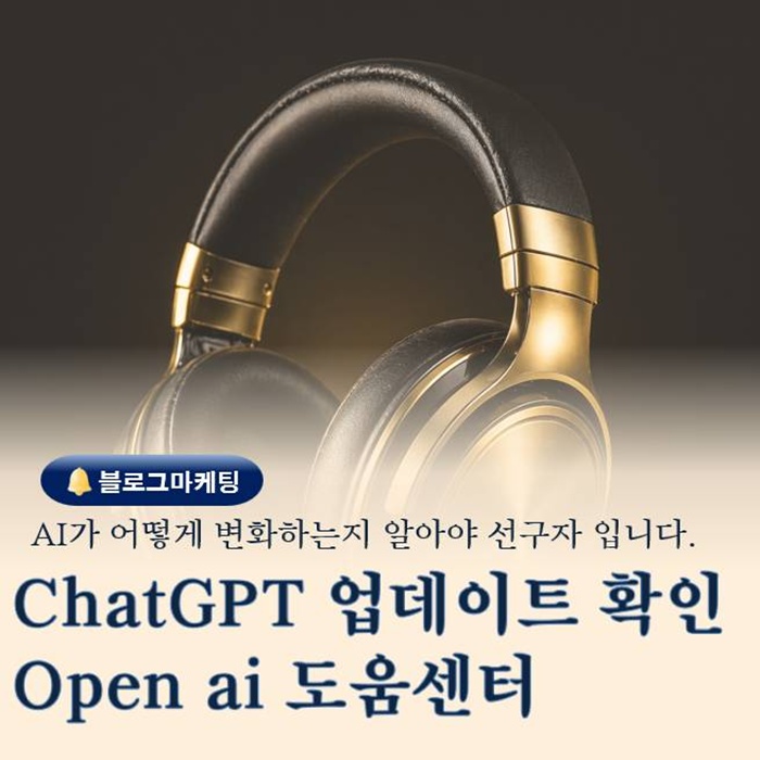  ChatGPT 릴리스 노트 최신 업데이트 한눈에 확인하는 방법
