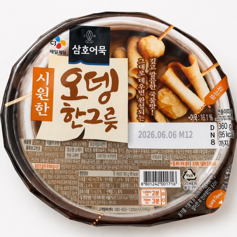 GS25 편의점 한끼 추천 삼호어묵 오뎅한그릇 리뷰