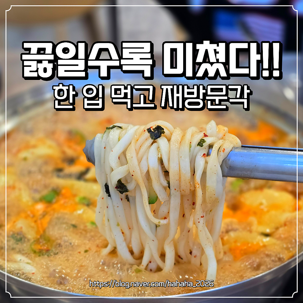 팔당원조칼제비 남양주오남점 사진 1