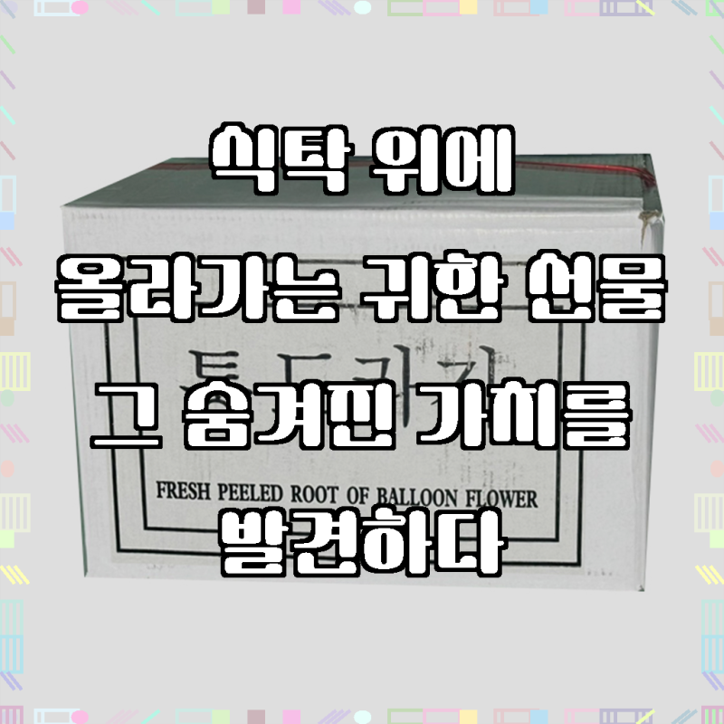 중국산도라지 10kg 수입도라지 깐도라지 채도라지 통도라지 세척도라지 수입깐도라지 급식 ....