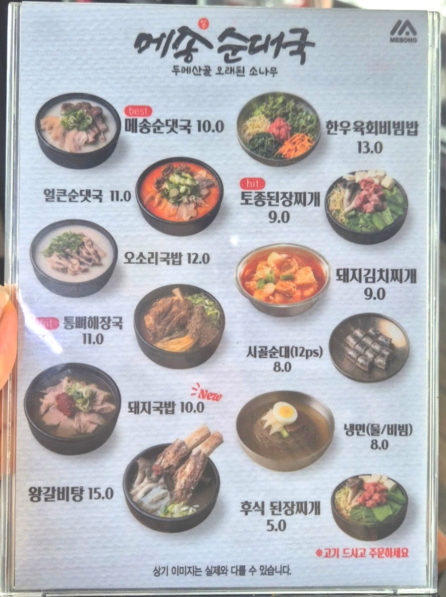 메송순대국 본점 사진 3