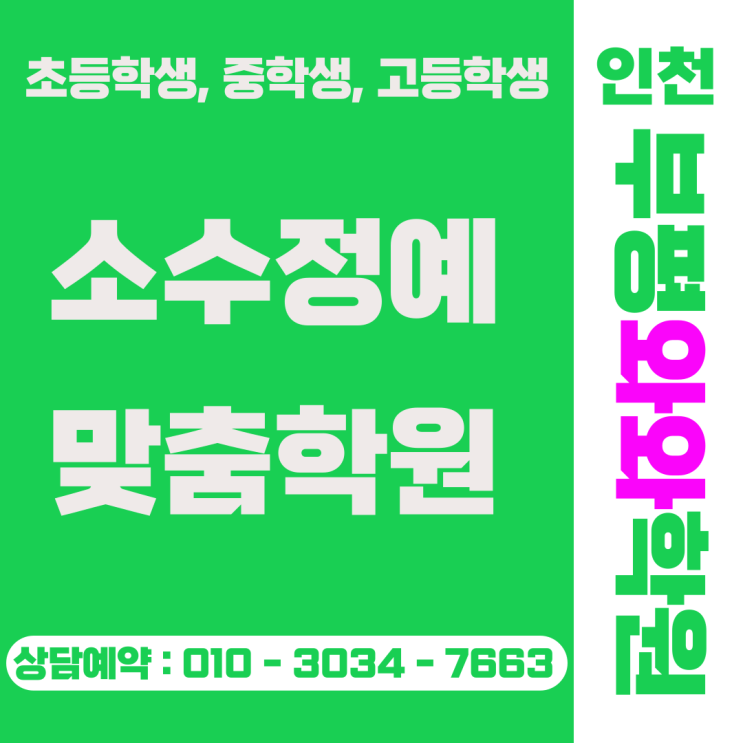  부평점 와와학원 중등 영어·수학 | 소수정예로 성적이 달라진다