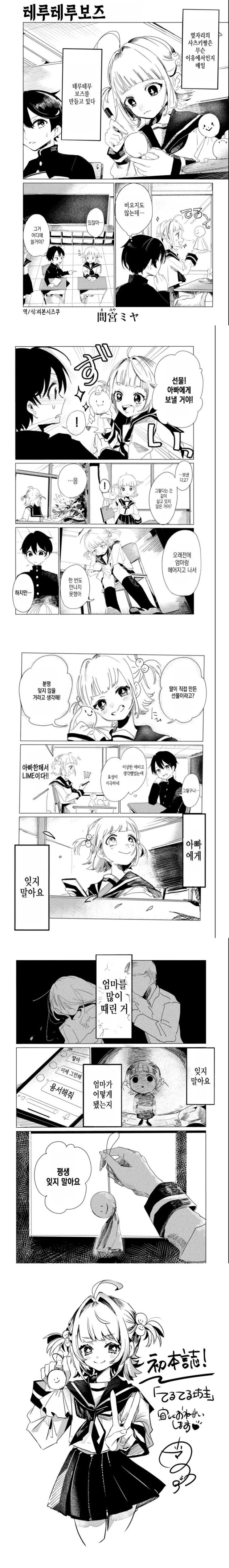  테루테루보즈.Manhwa