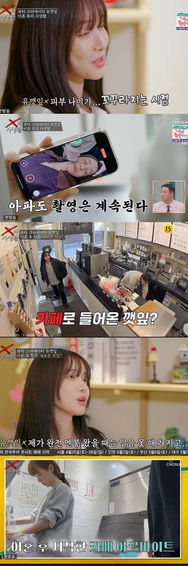 유깻잎 월수입 7000만 원보다 더 현실적이었던 투잡 근황의 의미