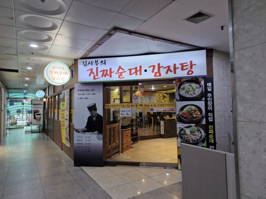 김사부의 진짜순대 감자탕 사진 2