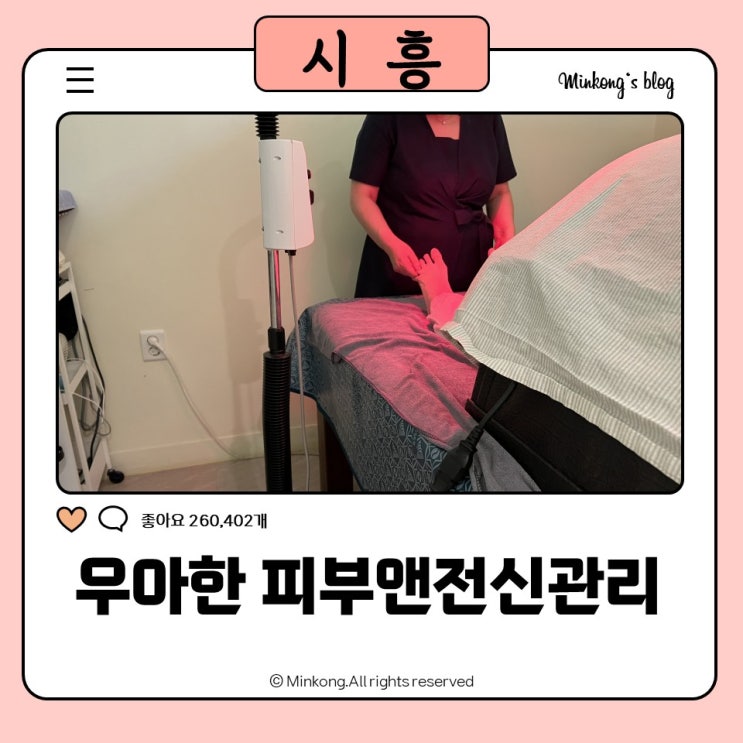  시흥배곧바디관리 우아한피부앤전신관리에서 100%수기 림프관리로 부종 해결하기