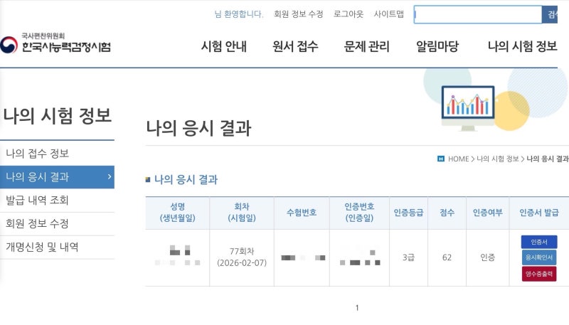 2026년 한국사능력검정시험(한능검) 심화 일정 및 원서접수 후기와 꿀팁