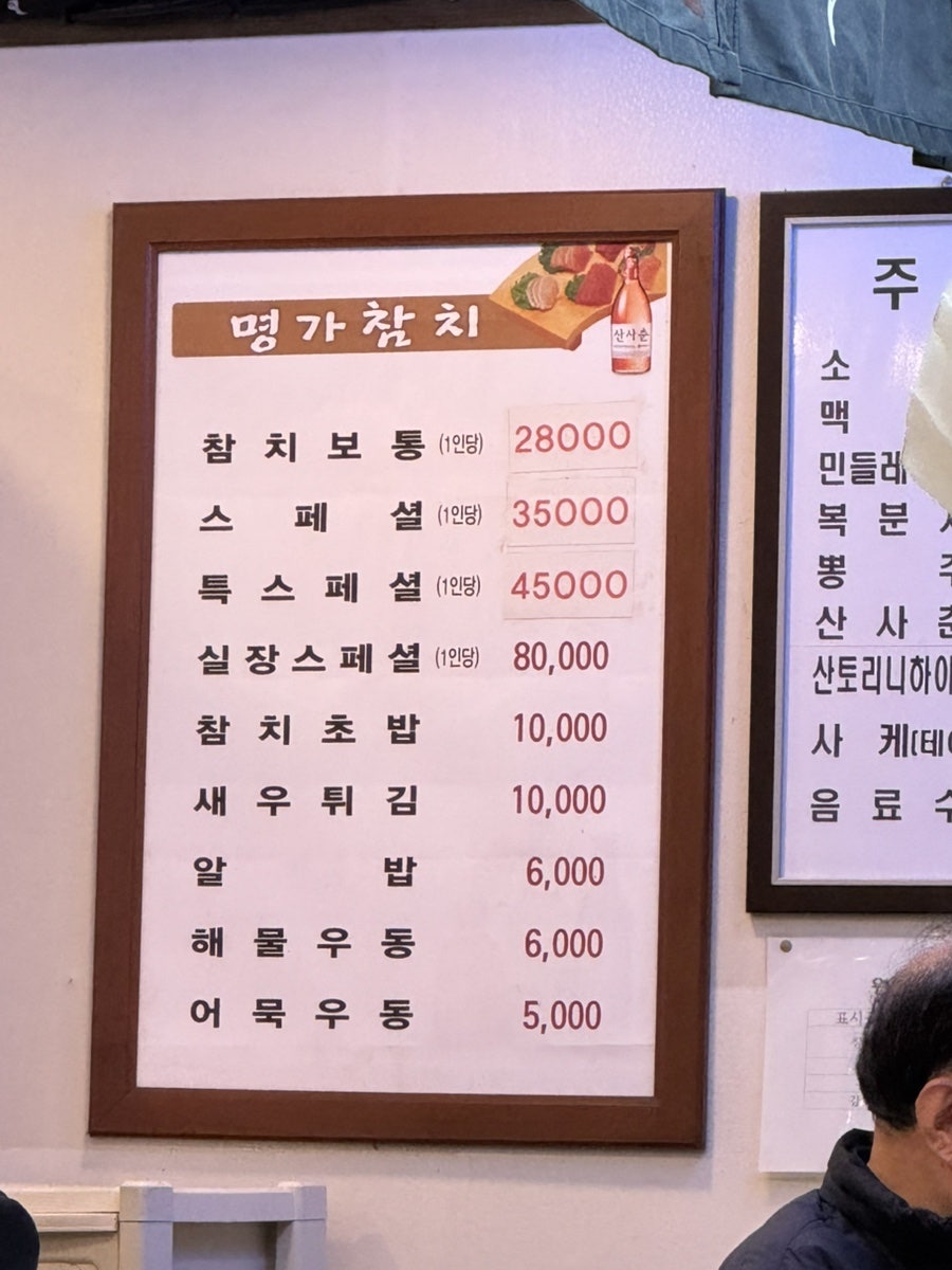 명가참치 조원점 사진 1