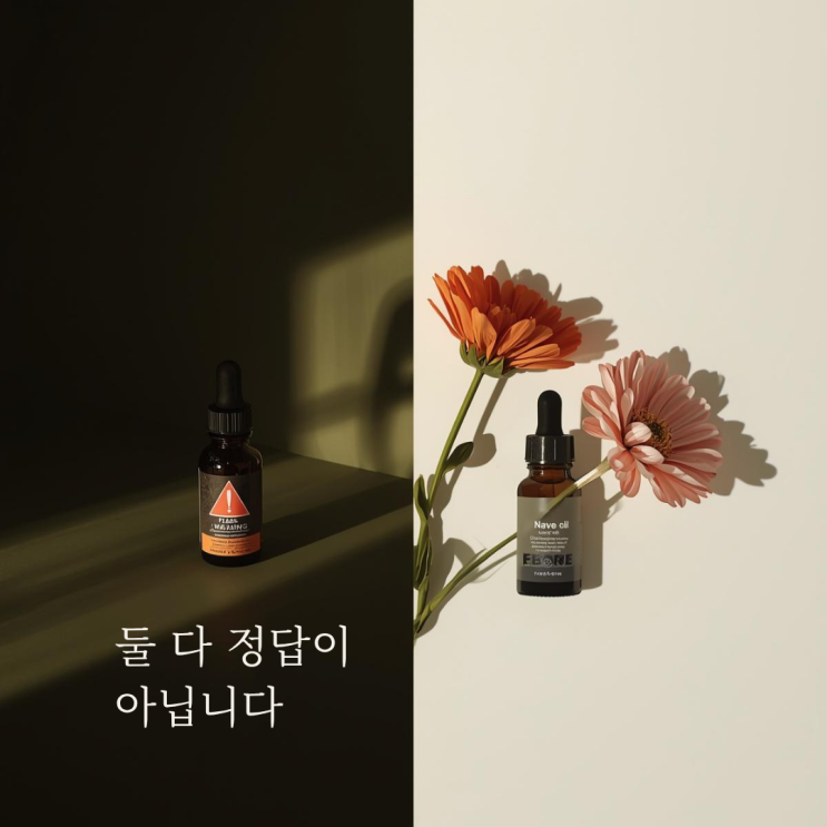  아로마자격증, 과장된 위험이 정확한 공부를 가로막습니다