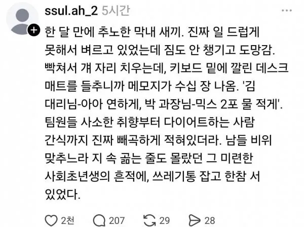  한 달만에 추노한 신입.jpg