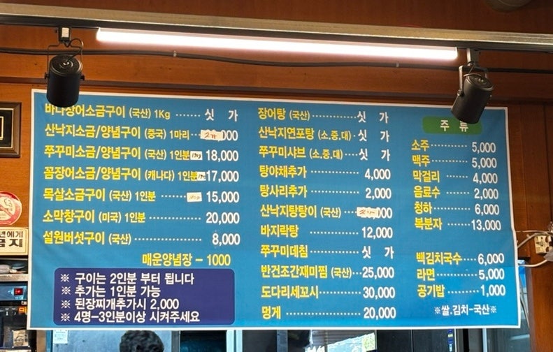 목포집쭈꾸미꼼장어 가정점 사진 3