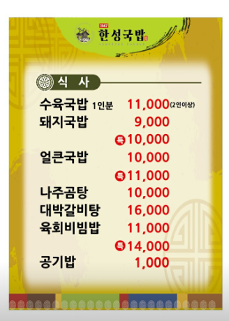 한성국밥 소사점 사진 4