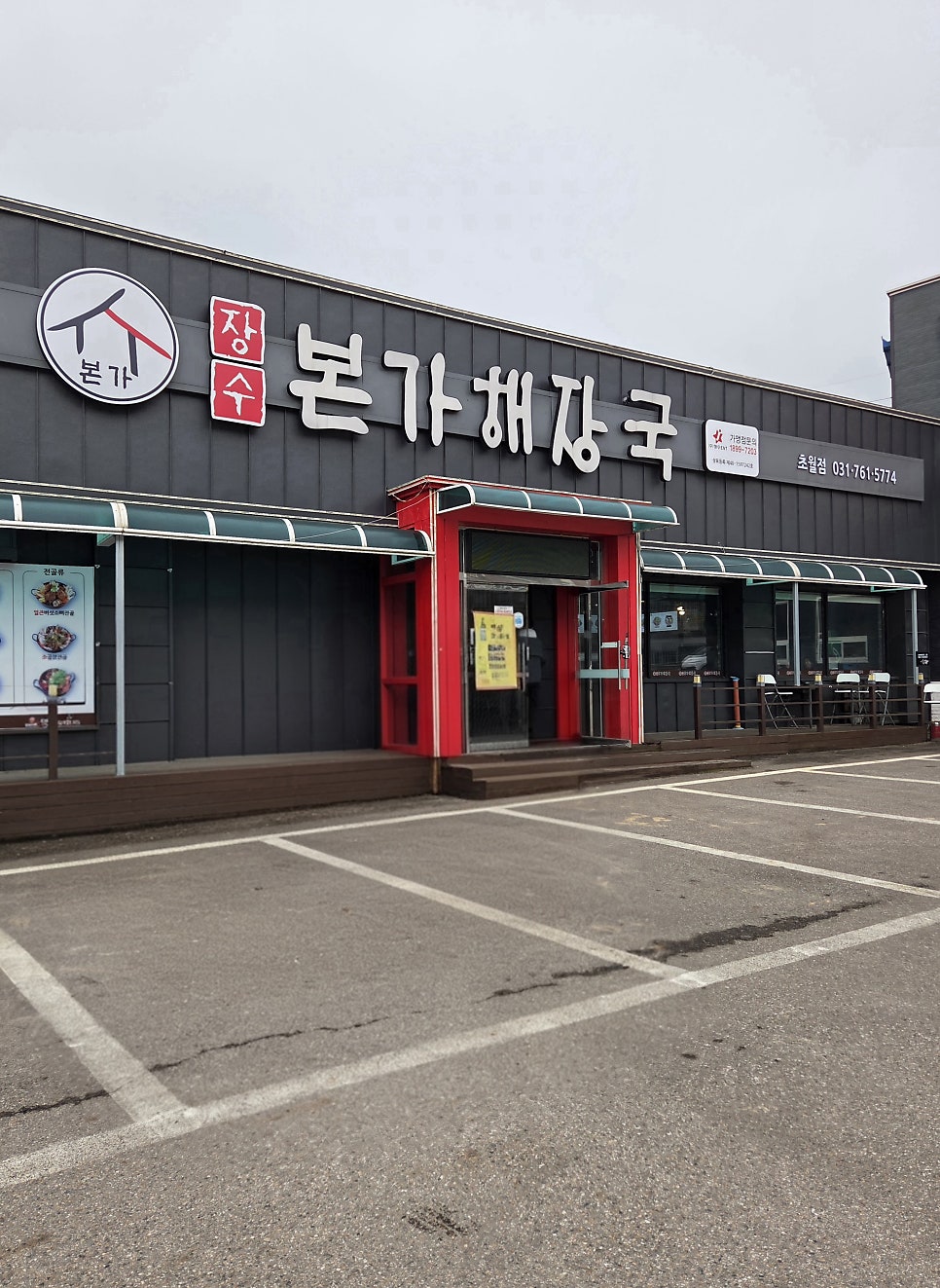 Jangsubongahaejangguk Gwangjusinwoljeom photo 1